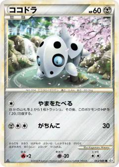 Aron 053/080, Clash at the Summit Japanese card