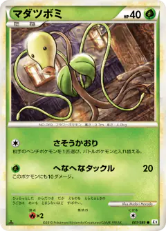 Bellsprout 001/080, Clash at the Summit Japanese card