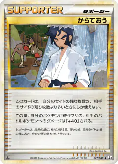Black Belt 077/080, Clash at the Summit Japanese card