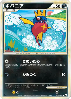 Carvanha 050/080, Clash at the Summit Japanese card