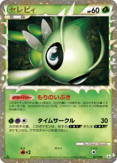 Celebi 007/080, Clash at the Summit Japanese card