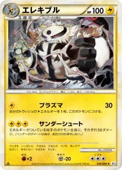 Electivire 030/080, Clash at the Summit Japanese card