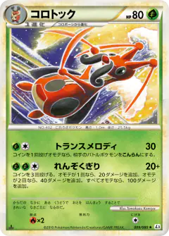 Kricketune 009/080, Clash at the Summit Japanese card