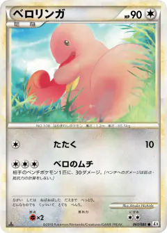 Lickitung 061/080, Clash at the Summit Japanese card