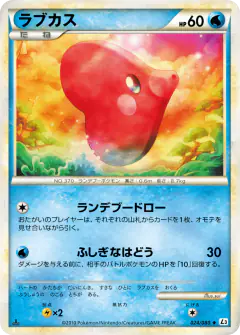 Luvdisc 024/080, Clash at the Summit Japanese card