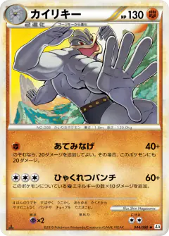 Machamp 044/080, Clash at the Summit Japanese card