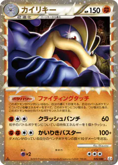 Machamp 045/080, Clash at the Summit Japanese card