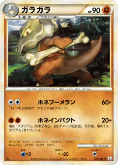 Marowak 047/080, Clash at the Summit Japanese card