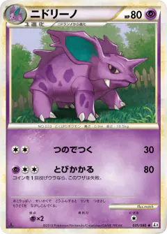 Nidorino 035/080, Clash at the Summit Japanese card