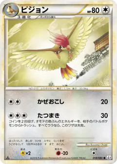 Pidgeotto 059/080, Clash at the Summit Japanese card