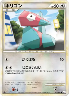 Porygon 065/080, Clash at the Summit Japanese card