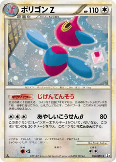 Porygon-Z 067/080, Clash at the Summit Japanese card
