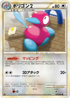 Porygon2 066/080, Clash at the Summit Japanese card
