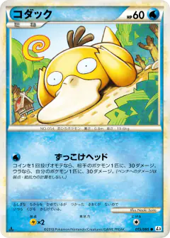 Psyduck 015/080, Clash at the Summit Japanese card
