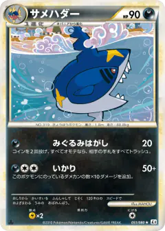 Sharpedo 051/080, Clash at the Summit Japanese card