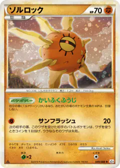 Solrock 049/080, Clash at the Summit Japanese card