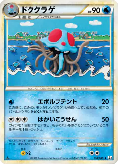 Tentacruel 018/080, Clash at the Summit Japanese card
