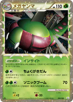 Yanmega 006/080, Clash at the Summit Japanese card