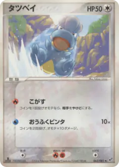 Bagon 062/082, Clash of the Blue Sky Japanese card
