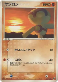 Baltoy 053/082, Clash of the Blue Sky Japanese card