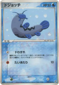 Barboach 030/082, Clash of the Blue Sky Japanese card