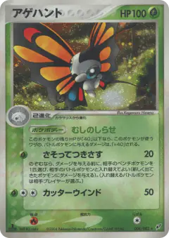 Beautifly 008/082, Clash of the Blue Sky Japanese card