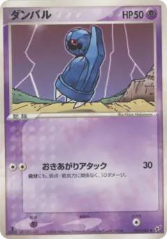Beldum 042/082, Clash of the Blue Sky Japanese card