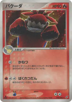 Camerupt 018/082, Clash of the Blue Sky Japanese card