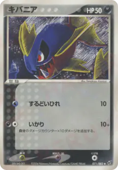 Carvanha 071/082, Clash of the Blue Sky Japanese card