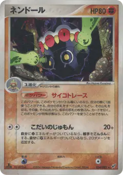 Claydol 054/082, Clash of the Blue Sky Japanese card