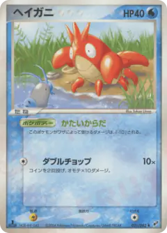 Corphish 031/082, Clash of the Blue Sky Japanese card