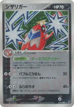 Crawdaunt 073/082, Clash of the Blue Sky Japanese card