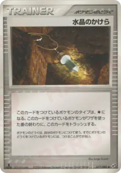 Crystal Shard 077/082, Clash of the Blue Sky Japanese card