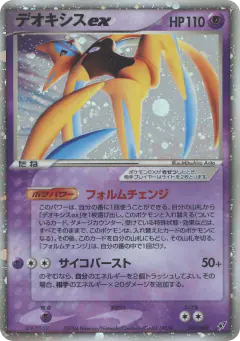 Deoxys ex 045/082, Clash of the Blue Sky Japanese card