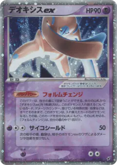 Deoxys ex 046/082, Clash of the Blue Sky Japanese card