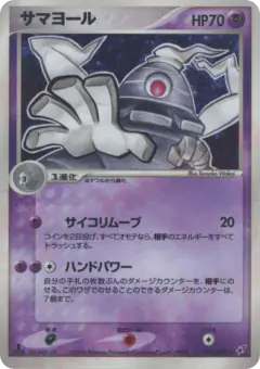 Dusclops 041/082, Clash of the Blue Sky Japanese card