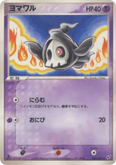 Duskull 040/082, Clash of the Blue Sky Japanese card