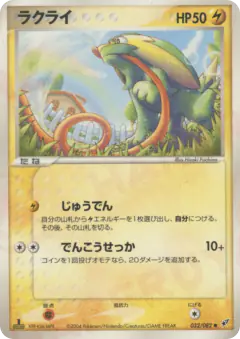Electrike 032/082, Clash of the Blue Sky Japanese card