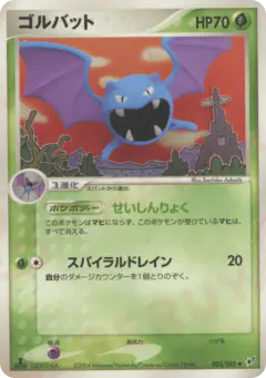 Golbat 002/082, Clash of the Blue Sky Japanese card