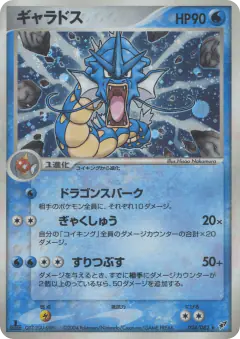 Gyarados 024/082, Clash of the Blue Sky Japanese card