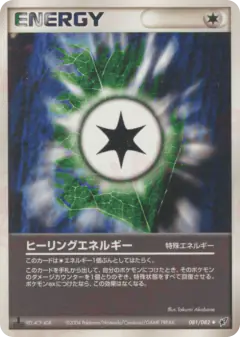 Heal Energy 081/082, Clash of the Blue Sky Japanese card