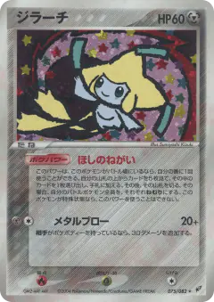 Jirachi 075/082, Clash of the Blue Sky Japanese card
