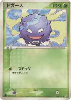 Koffing 003/082, Clash of the Blue Sky Japanese card