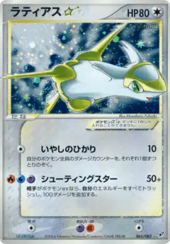 Latias ☆ 065/082, Clash of the Blue Sky Japanese card