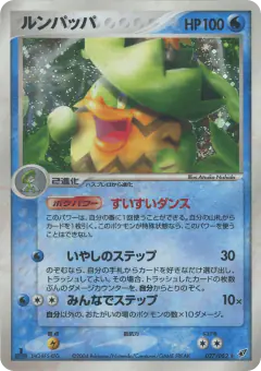 Ludicolo 027/082, Clash of the Blue Sky Japanese card