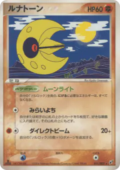 Lunatone 051/082, Clash of the Blue Sky Japanese card