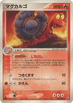 Magcargo 016/082, Clash of the Blue Sky Japanese card