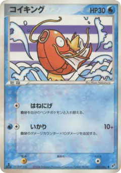 Magikarp 023/082, Clash of the Blue Sky Japanese card