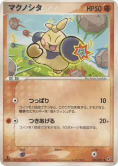 Makuhita 048/082, Clash of the Blue Sky Japanese card