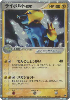Manectric ex 033/082, Clash of the Blue Sky Japanese card